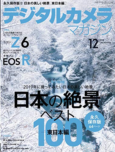 Download デジタルカメラマガジン 18年12月号 雑誌 無料のpdf Storesbooks