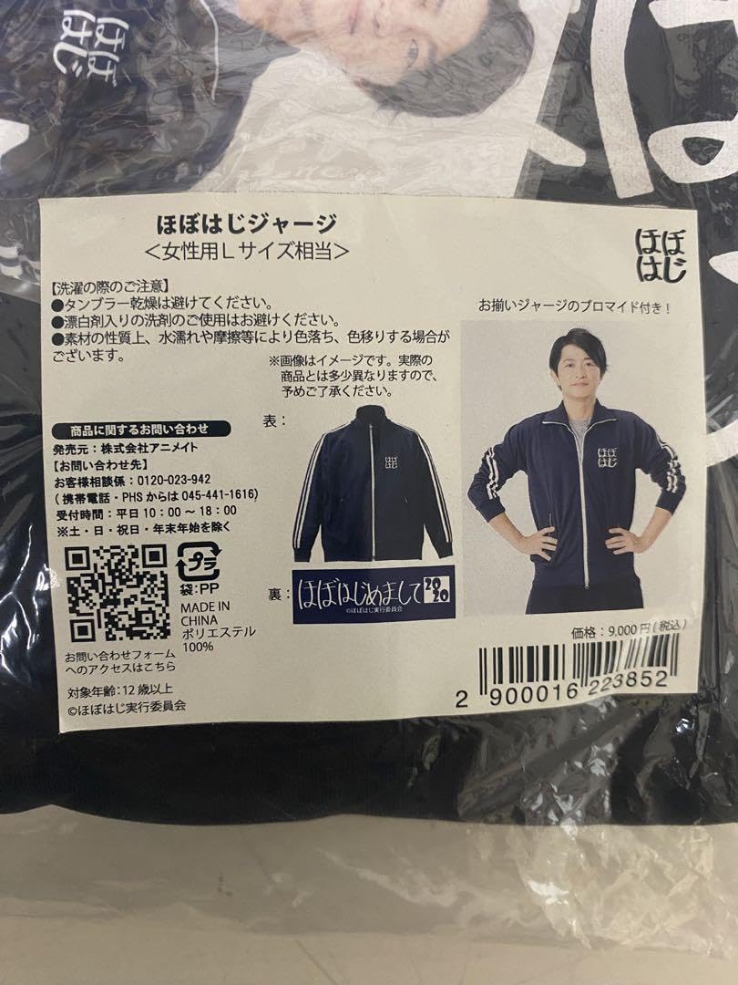 Amazon.co.jp: ほぼはじジャージ りにゅーある 下野紘 : おもちゃ