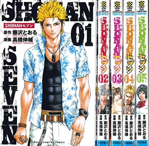 Shonanセブン コミック 1 5巻セット 感想 レビュー 読書メーター