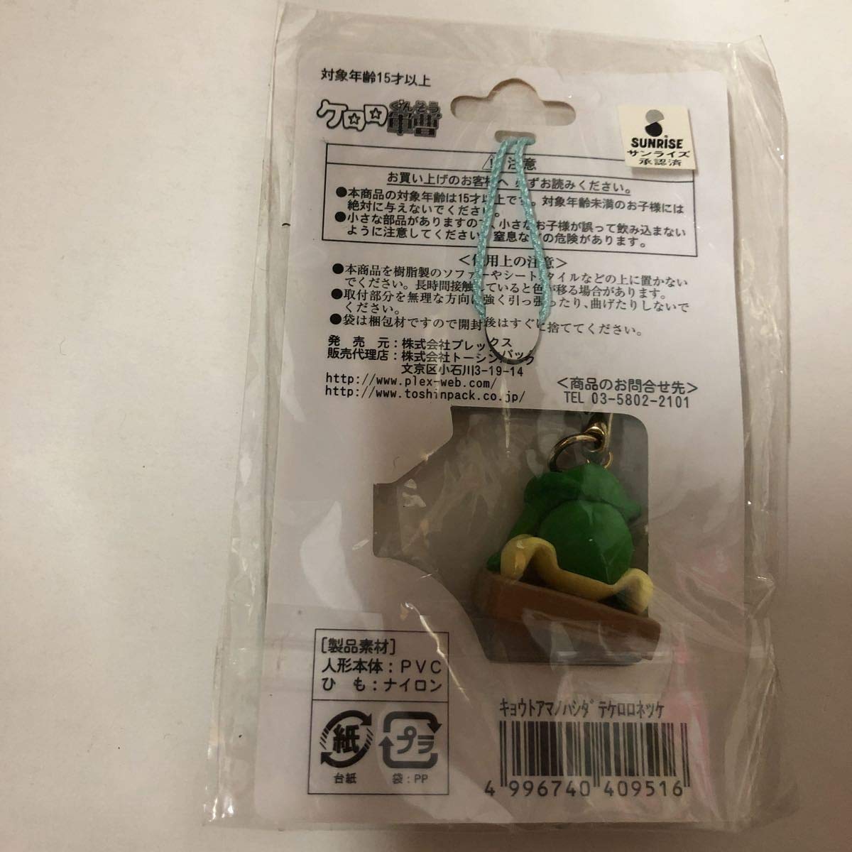 Amazon.co.jp: 天の橋立 ケロロ 天の橋立に潜伏中であります! 京都限定