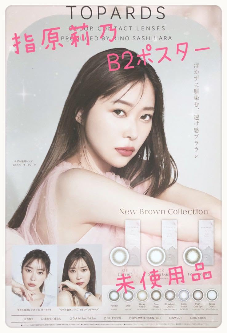 Amazon.co.jp: 指原莉乃B2サイズポスター : おもちゃ