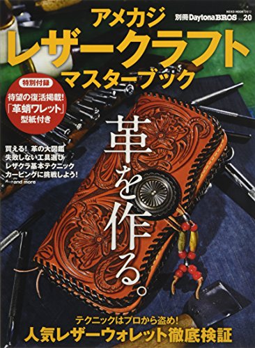 無料電子書籍 pdf アメカジ・レザークラフト・マスターブック (NEKO MOOK) バイ