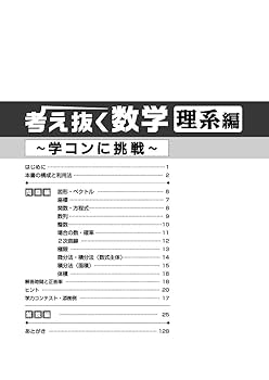 レア⭐︎大学への数学 考え抜く数学 理系編 & 新数学演習 考え抜く数学 理系編 ~学コンに挑戦~ (大学への数学) | 東京出版