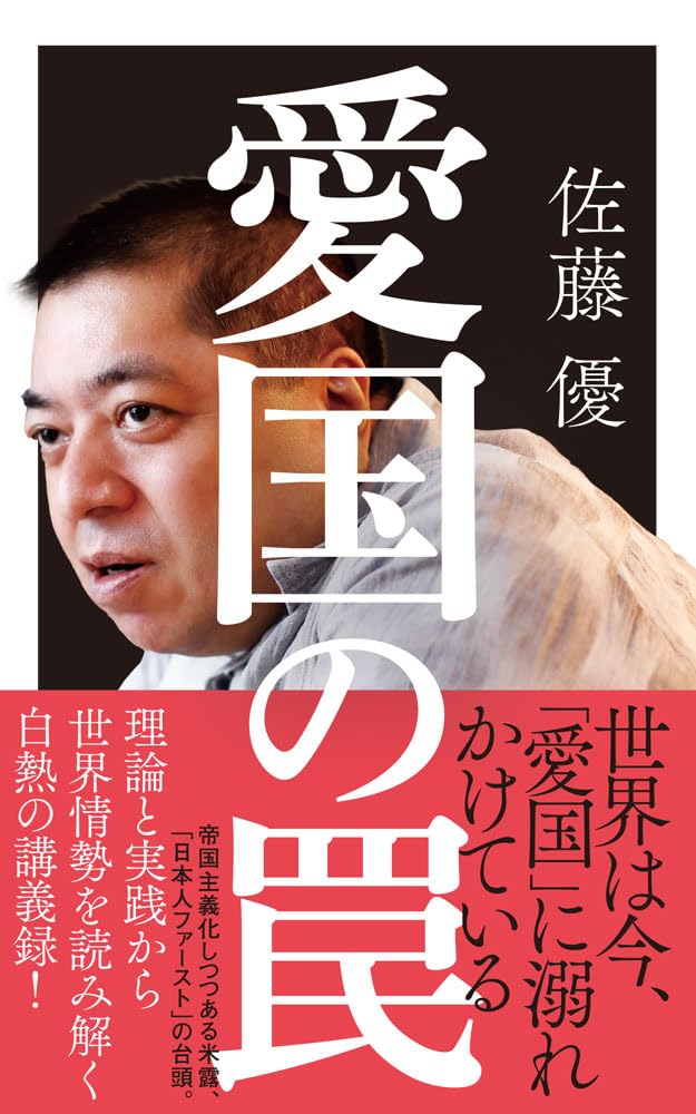 Amazon.co.jp: 佐藤 優: 本、バイオグラフィー、最新アップデート