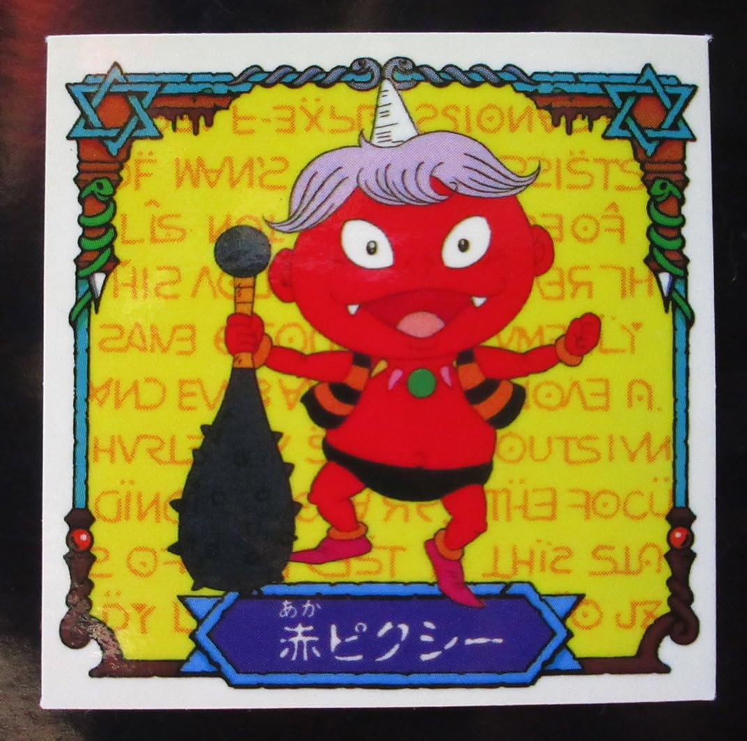 悪魔くん マイナーシール 昭和