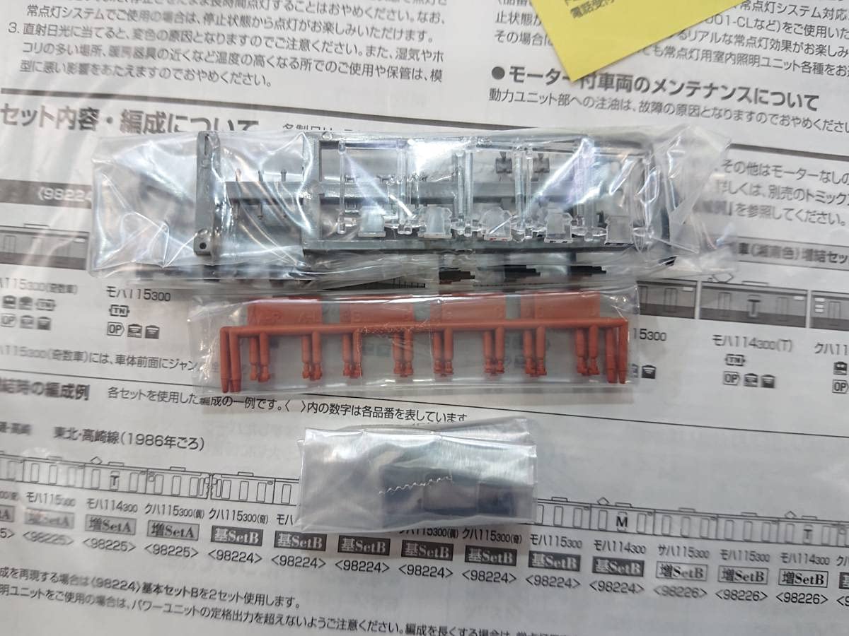 Amazon | TOMIX 98224 115 300系近郊電車(湘南色)基本セットB