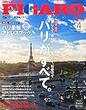  madame FIGARO japon (フィガロ ジャポン) 2015年 04 月号 [旅特集・パリがすべて。]