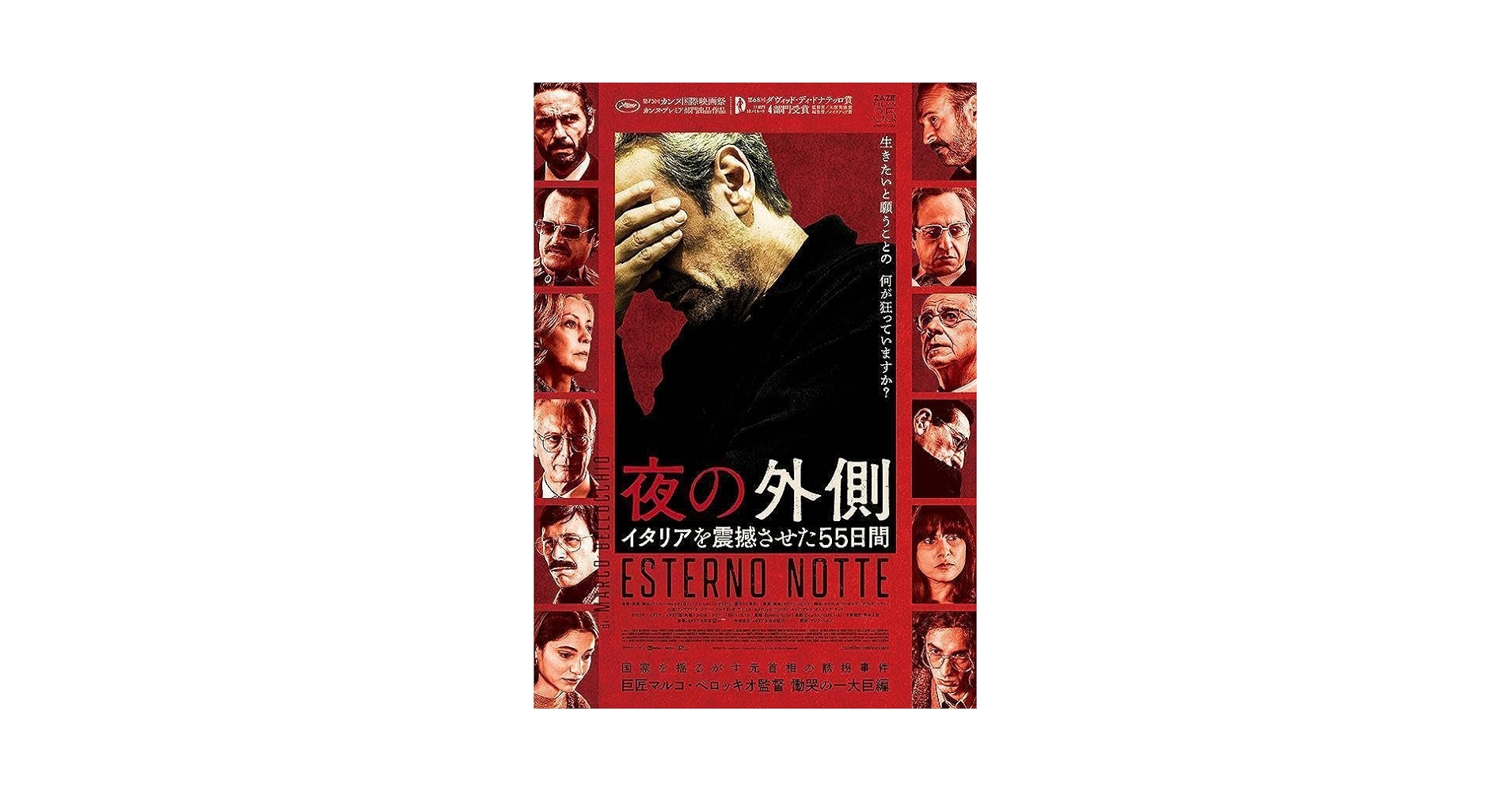 【Blu-ray】夜の外側 イタリアを震撼させた55日間('22伊)〈2枚組〉 Amazon.co.jp: 映画パンフレット 夜の外側 イタリアを震撼させた