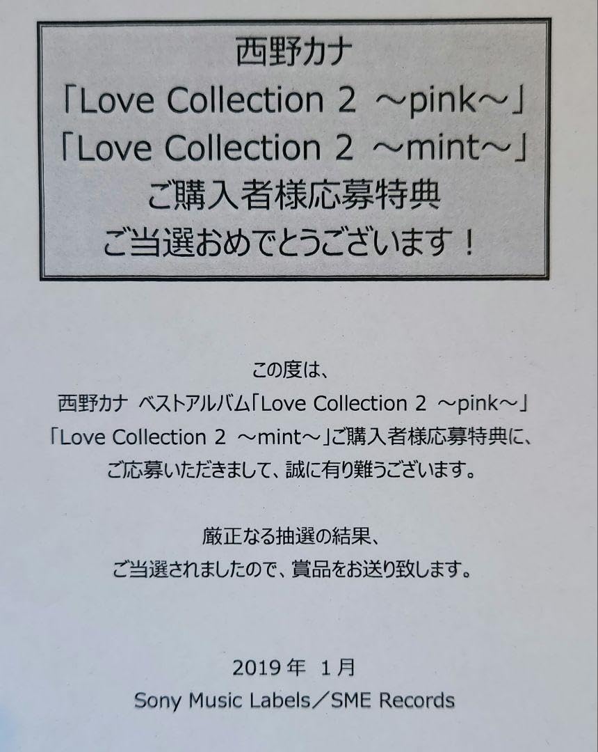 西野カナ　サイン入りポスター　LOVE one. プレゼント企画　100枚限定 西野カナ サイン入りポスター LOVE one. プレゼント企画 100枚
