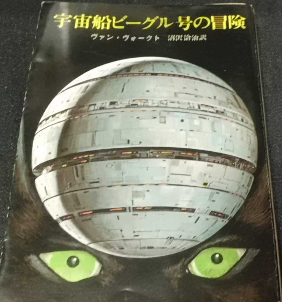 英語版　宇宙船ビーグル号の冒険　A・E・ヴァン・ヴォークト Amazon.co.jp: 宇宙船ビーグル号の冒険 eBook : A・E・ヴァン