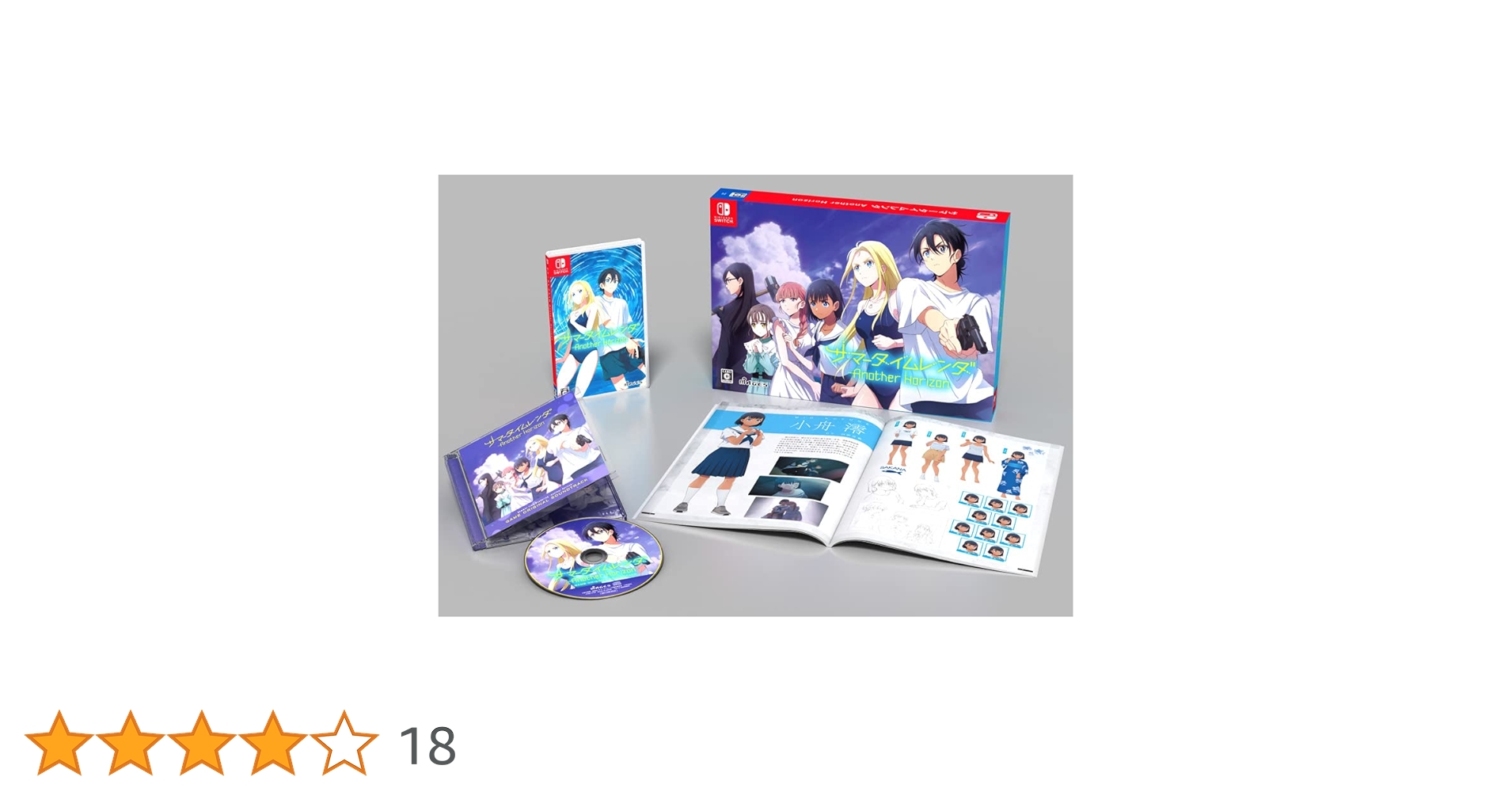 Amazon.co.jp: サマータイムレンダ Another Horizon 初回限定版