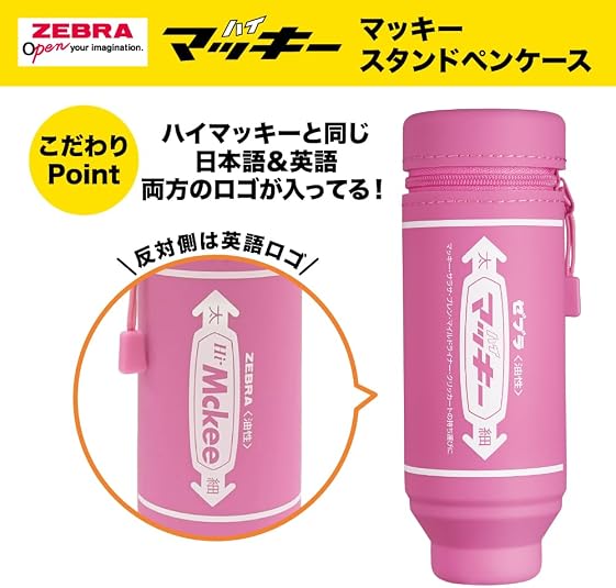 Amazon | ゼブラ ペンケース マッキースタンドペンケース ピンク MC