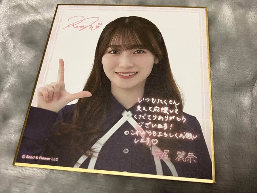 Amazon.co.jp: 櫻坂46 守屋麗奈 サイン&メッセージ入りミニ色紙