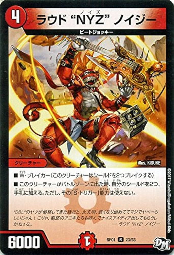 デュエルマスターズ ラウド NYZ ノイジー ラウド “NYZ” ノイジー [DMRP01 23/93] | トレカカク～デュエマ