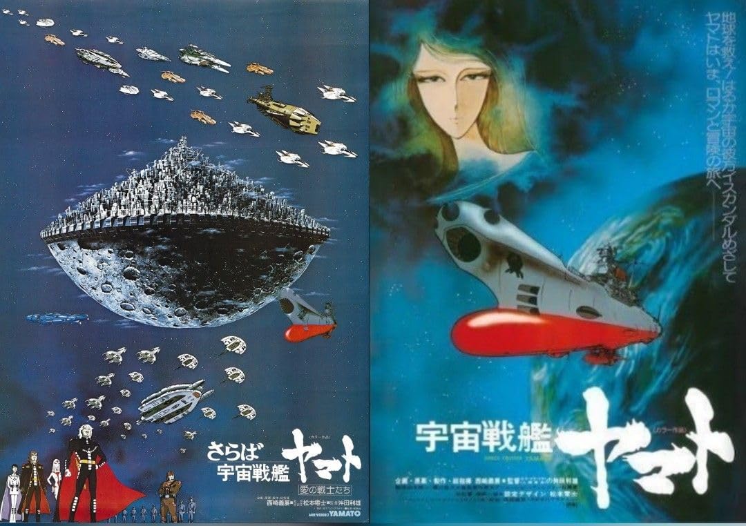 宇宙戦艦ヤマト さらば宇宙戦艦ヤマト 愛の戦士たち Kリマスター 復刻