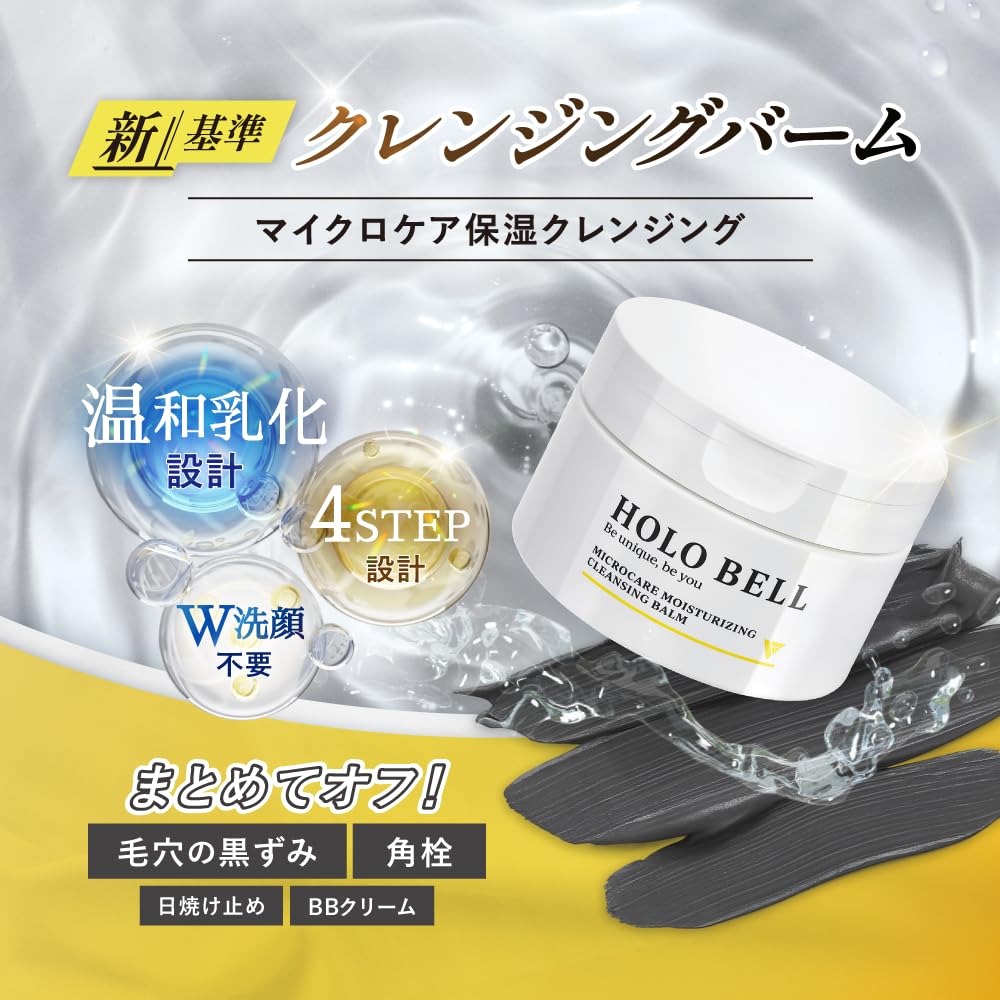 Amazon.co.jp: HOLO BELL メンズ 2点セット クレンジングバーム BB