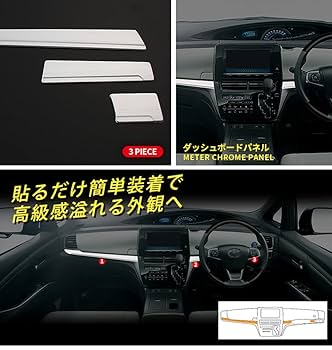 トヨタ　エスティマ用　インテリアパネル 大放出セール トヨタ エスティマ 50系 4期 ダッシュボードパネル