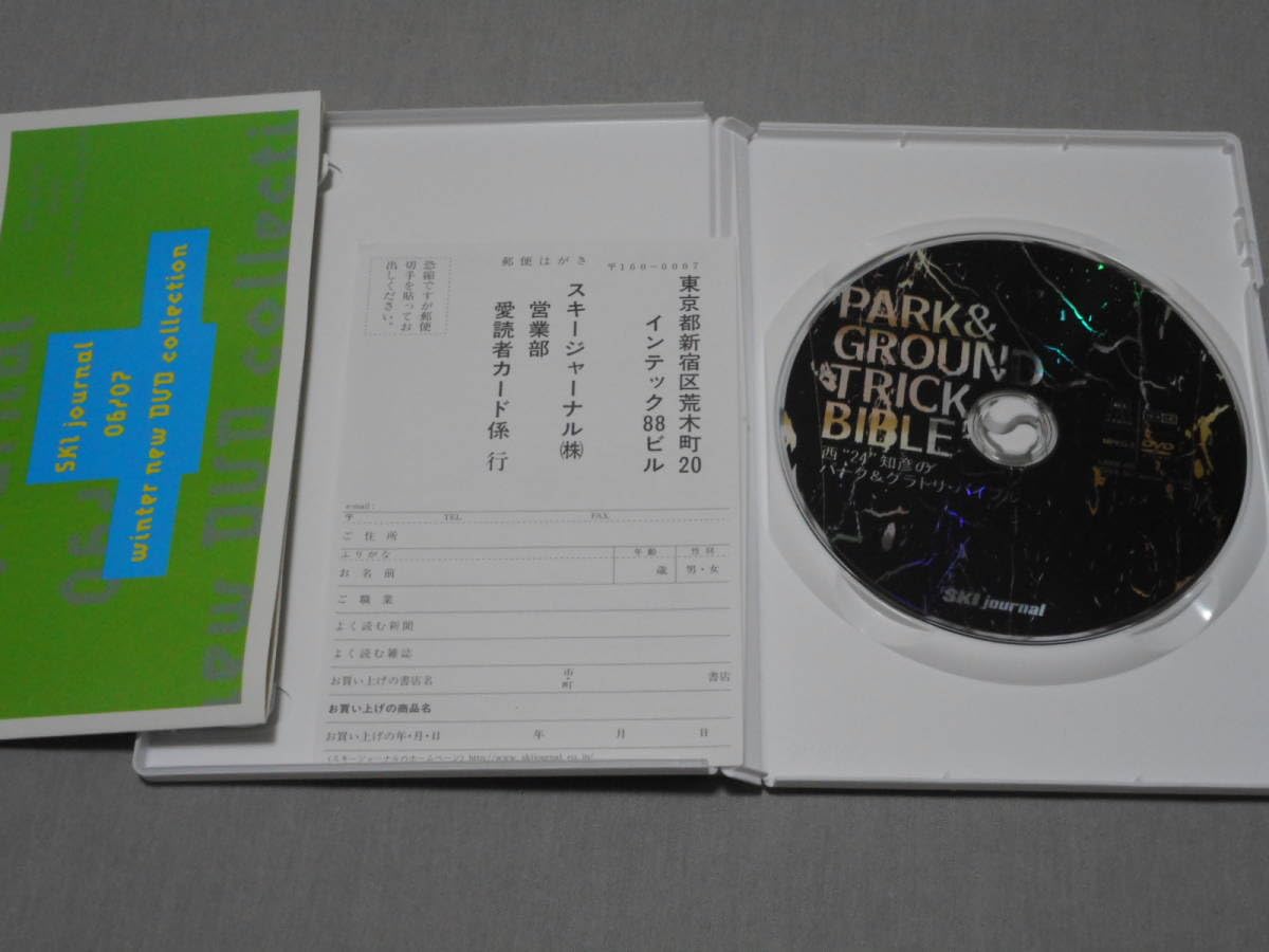 Amazon.co.jp: DVD 「西知彦のパーク＆グラトリ・バイブル」 16：9