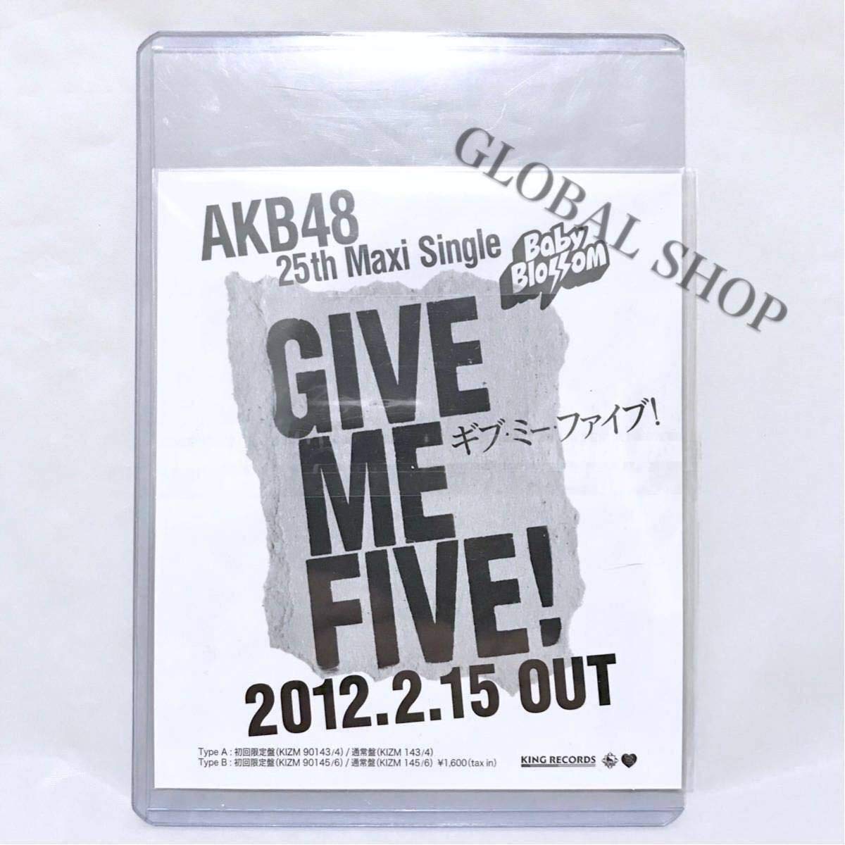 Amazon.co.jp: AKB48 GIVE ME FIVE! 前田敦子 大島優子 高橋みなみ