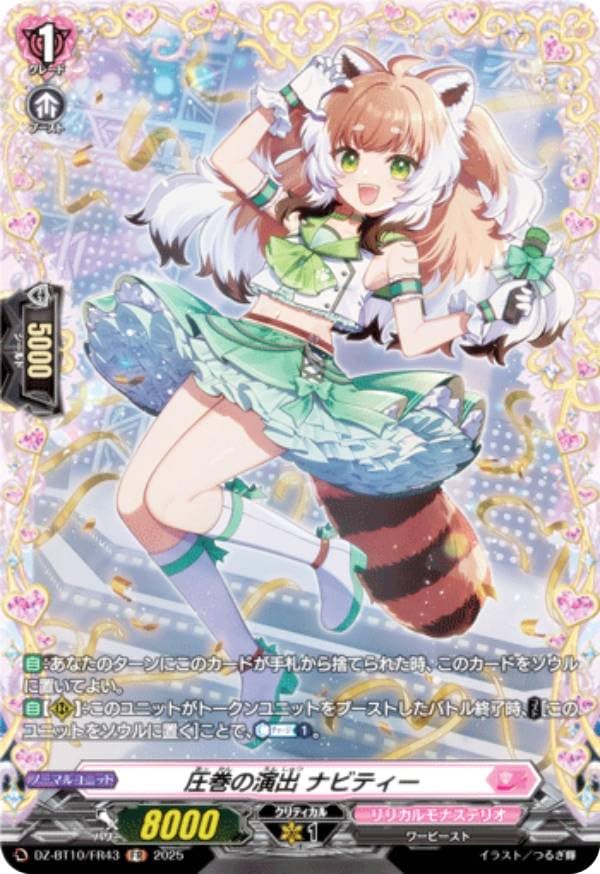 Amazon.co.jp: ヴァンガード DZ-BT10/FR43 圧巻の演出 ナビティー (FR