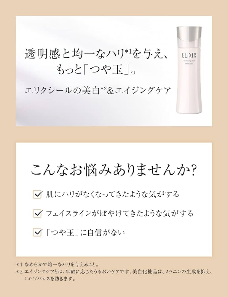 エリクシール　ホワイト　クリアエマルジョン　TⅠ エリクシールホワイト 送料無料 資生堂 エリクシール ホワイト