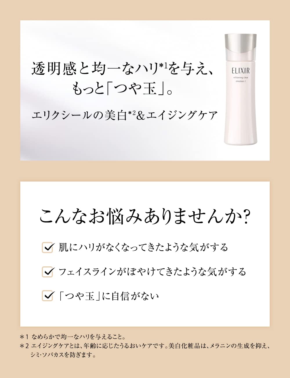 エリクシール ホワイト クリアエマルジョン T 1