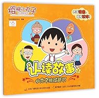 Chibi Maruko Chan Learn-To-Read Stories 2 Maruko's Challenge of Recitation) 7304073756 Book Cover