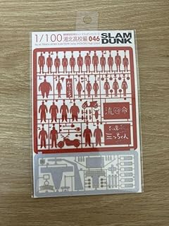 建築模型用添景セット スラムダンクシリーズ 湘北高校編