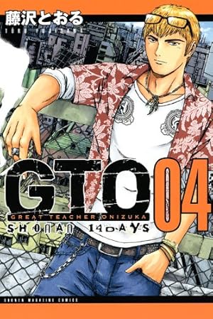 GTO SHONAN14DAYS 7 (少年マガジンコミックス) | 藤沢 とおる |本