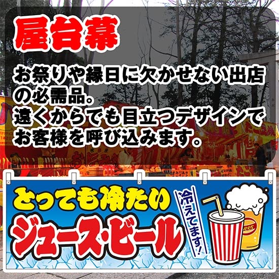 Amazon | 【2枚セット】横幕 ジュース・ビール 水色 JY-364 屋台