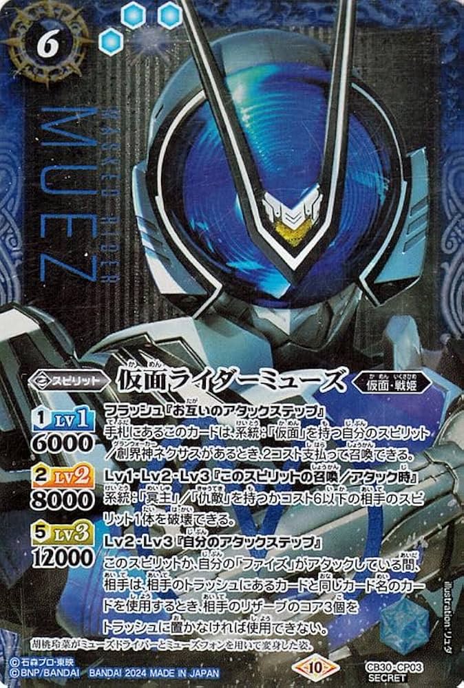 Amazon.co.jp: バトルスピリッツ 仮面ライダーミューズ