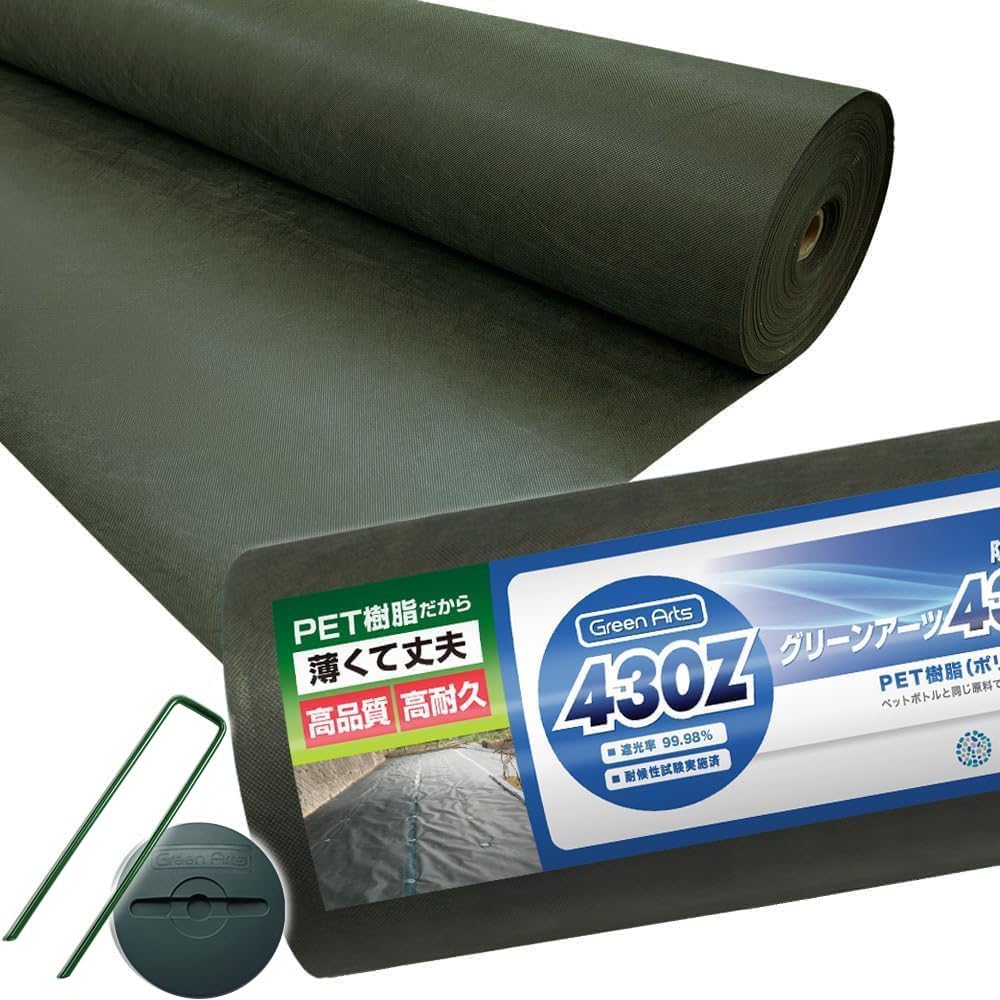 Amazon | 防草シート 耐久年数18～20年 GreenArts® 430Z グリーン 1m