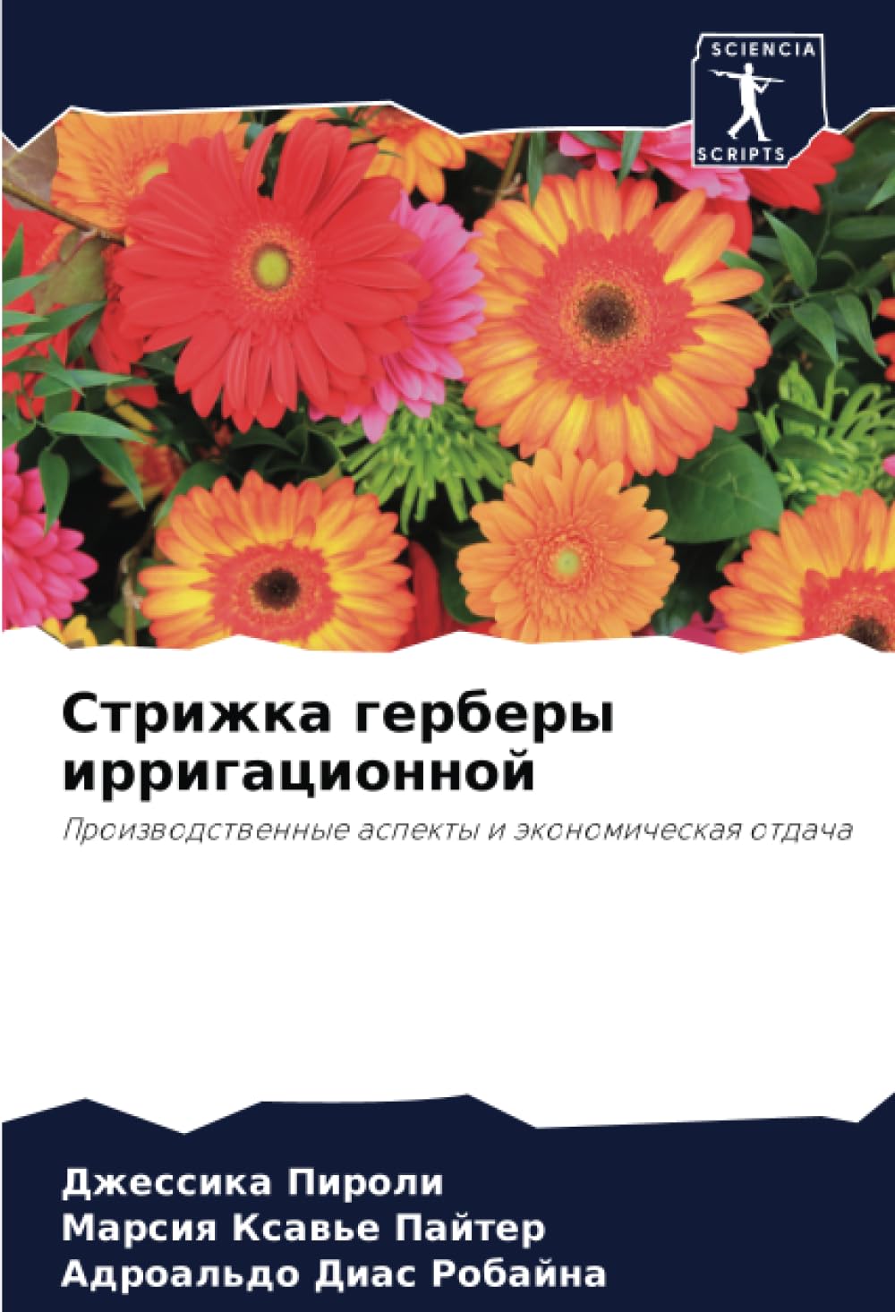 Стрижка герберы ирригационной: Производственные аспекты и экономическая отдача: Proizwodstwennye aspekty i äkonomicheskaq otdacha