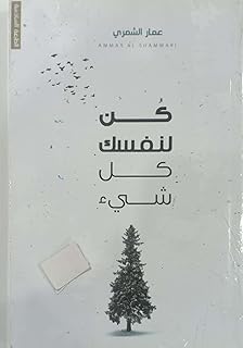 كن لنفسك كل شئ