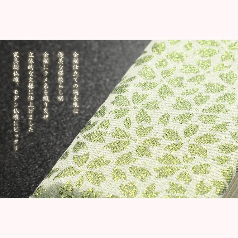 仏具過去帳 鳥の子上製 金襴桜散らし柄 こはる：3.5寸日無しタイプ 薄黄緑色 家名入り仏具