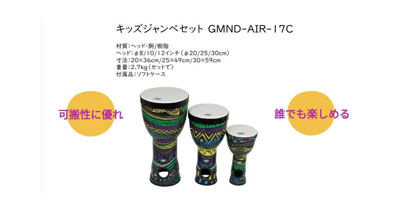 Amazon | スズキ GMP キッズジャンベセット GMND-AIR-17C 8・10・12 