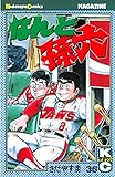 なんと孫六（３６） (月刊少年マガジンコミックス)