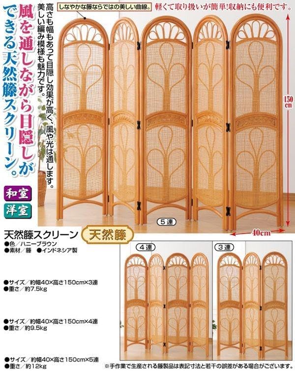 ラタン製パーテーション 間仕切り アジアン家具 籐家具