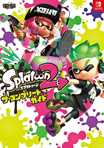 オライリー 無料電子書籍 スプラトゥーン2 ザ・コンプリートガイド バイ