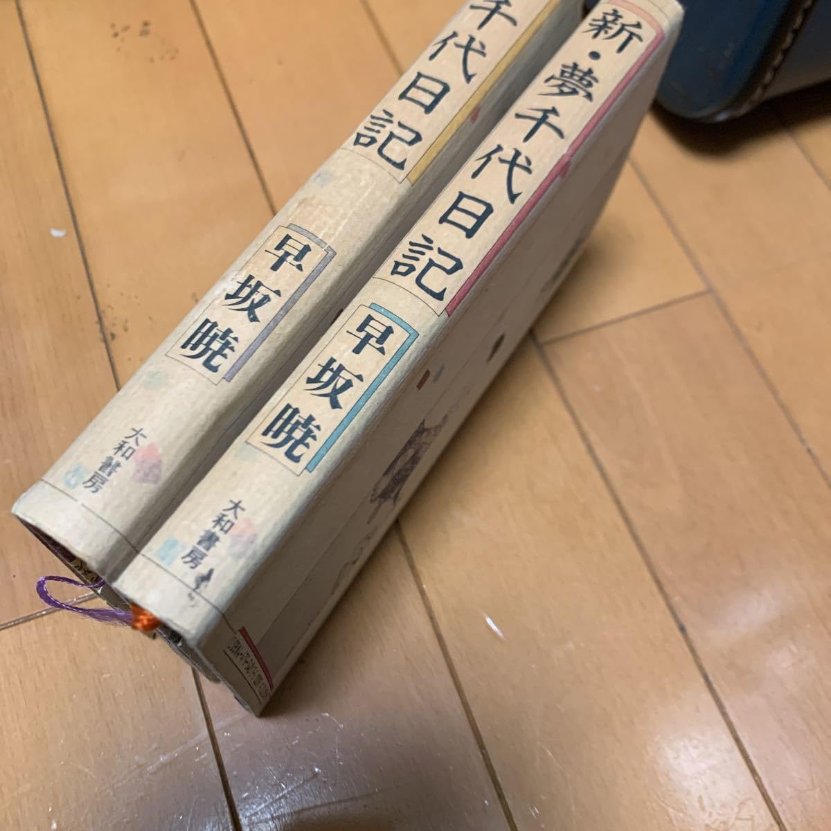 Amazon.co.jp: 貴重 昭和58年 初版 夢千代日記 & 昭和59年 初版 新夢