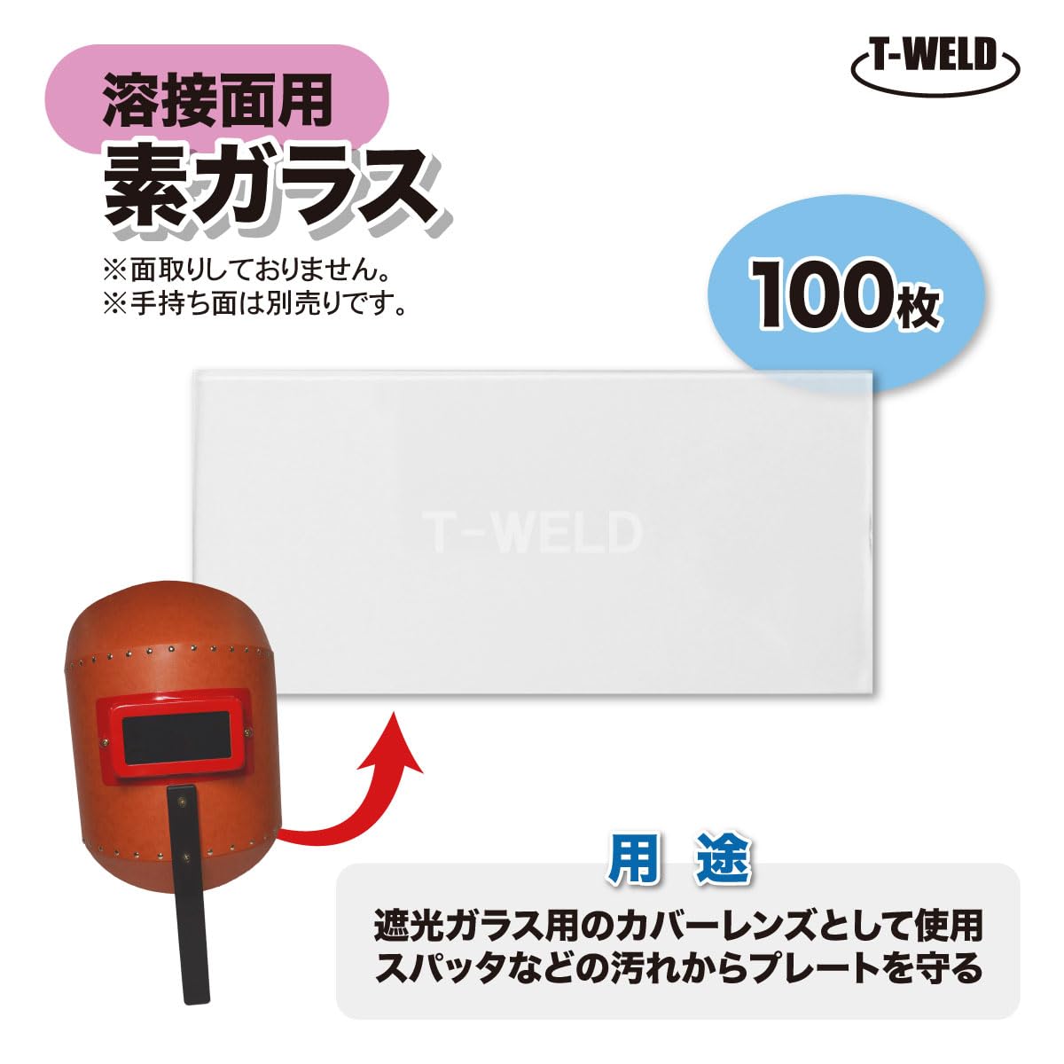 Amazon | TOAN 溶接面用 素ガラス 100枚セット (遮光ガラス用 カバー