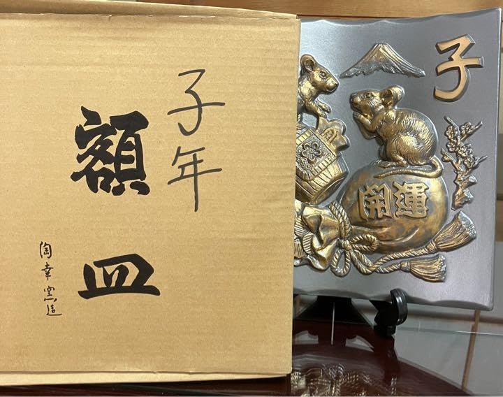 Amazon.co.jp: 常滑焼 とこなめ焼 干支置き物 子年 額皿 : ホーム