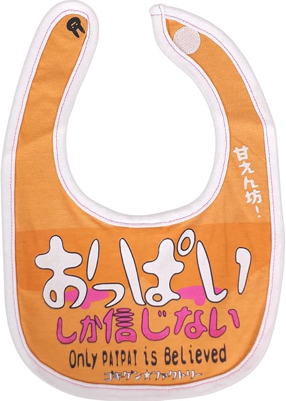 Amazon Co Jp よだれかけ ビブ ベビースタイ 赤ちゃん前かけ 男の子 女の子 おっぱいしか信じない ベビー マタニティ