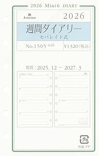 2026年 ミニ6穴サイズ グレース 週間ダイアリー セパレイト式 システム手帳リフィル 1505-