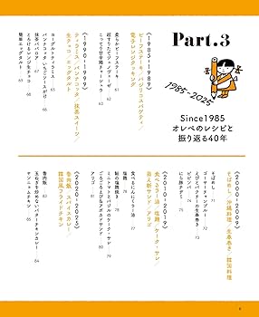 創刊40周年記念 特別愛蔵版 オレンジページ ずっと大切にしたい