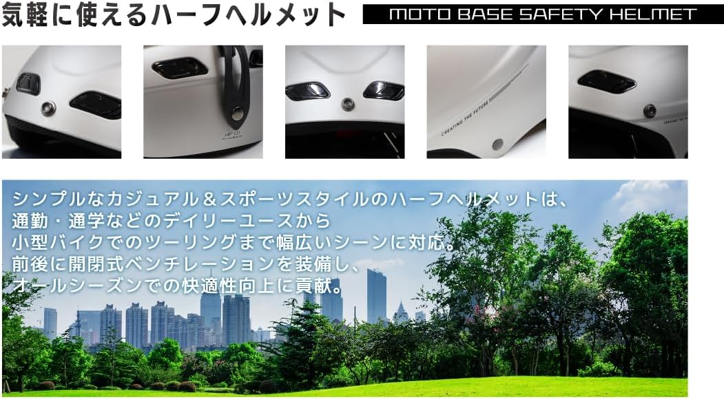 モトベース（MOTO BASE）SG・PSC規格 バイク用 エアリー ハーフヘルメット｜MBHL-HF01