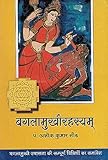 Baglamukhi Rahasayam - The Methods of Worshipping Goddess Bagalamukhi