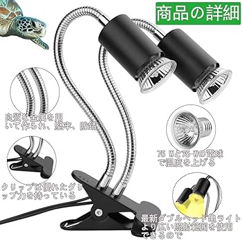 Amazon | 爬虫類ライト バスキングライト 双頭紫外線ライト