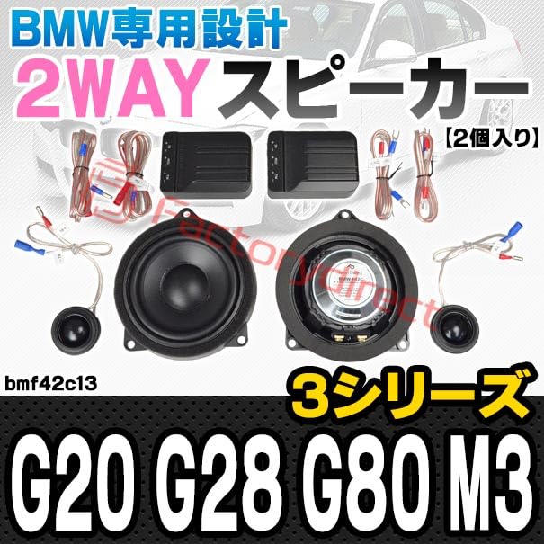 Amazon.co.jp: ファクトリーダイレクト BMW用スピーカー fd-bmf42c13
