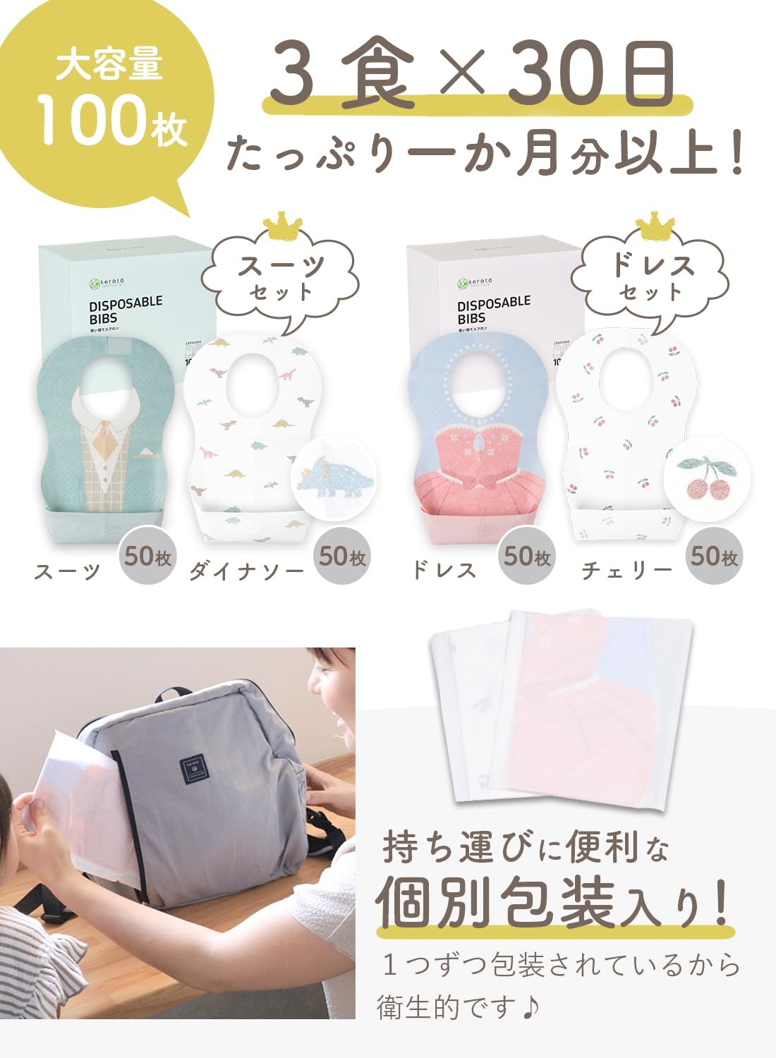 [ケラッタ] 使い捨て 食事エプロン【なりきりデザイン100枚入 個包装】 子供 赤ちゃん ベビー 防水 紙エプロン 離乳食 大容量 (ドレス/チェリー) - 5